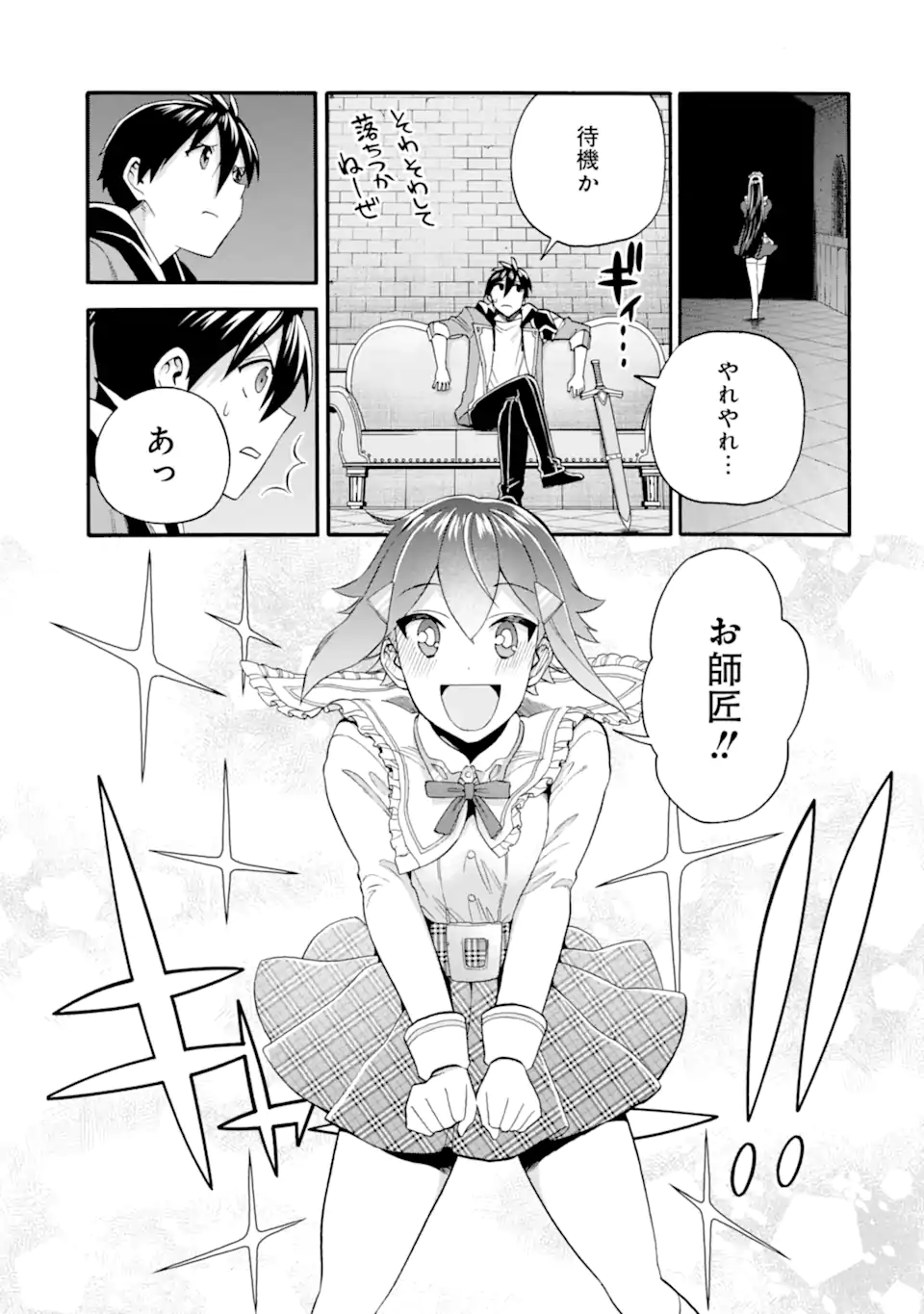 Ikusei Skill wa Mou Iranai to Yuusha Party o Kaiko Sareta no de, Taishoku Kingawari ni Moratta “Ryouchi” o Tsuyoku Shitemiru - Chapter 44.1 - Page 13